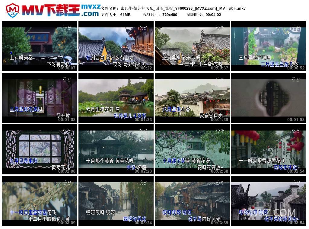张其萍-姑苏好风光_国语_流行_YF600293